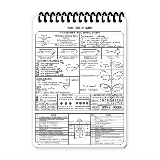 Ecopybook Tactical Блокнот командира відділення