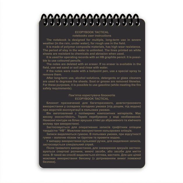Ecopybook Tactical Блокнот командира відділення