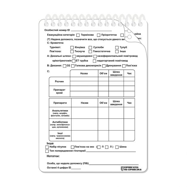 Ecopybook Tactical набір карток пораненого 10 шт.