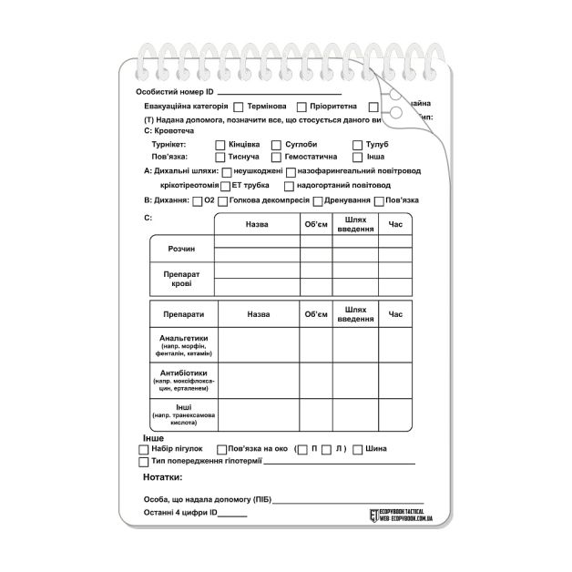 Ecopybook Tactical набір карток пораненого 10 шт.