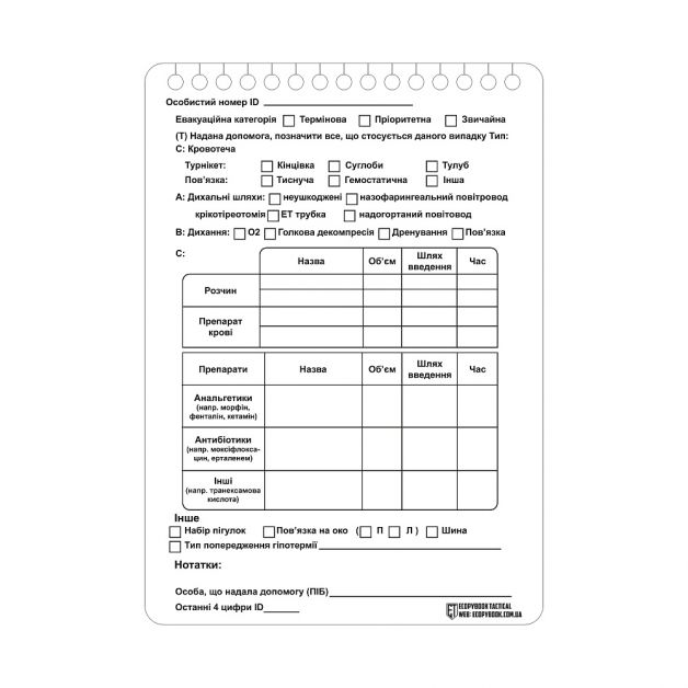 Ecopybook Tactical набір карток пораненого 10 шт.