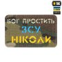 M-Tac нашивка Бог простить, ЗСУ ніколи Multicam/Yellow/Blue/GID