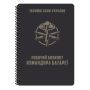 Ecopybook Tactical Блокнот командира батареи