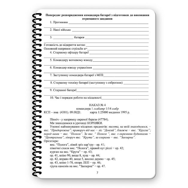 Ecopybook Tactical Блокнот командира батареи