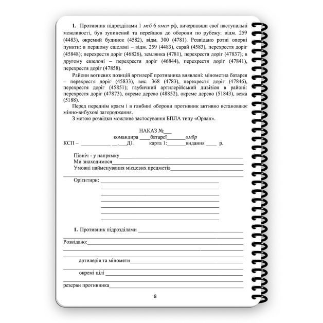 Ecopybook Tactical Блокнот командира батареи