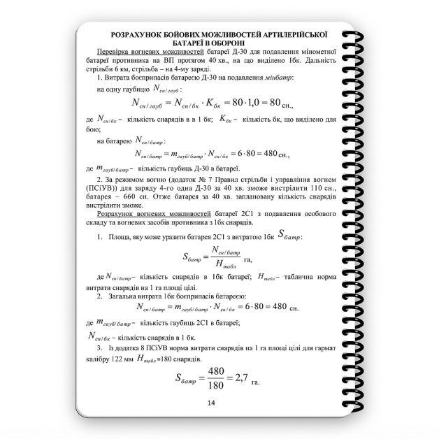 Ecopybook Tactical Блокнот командира батареи