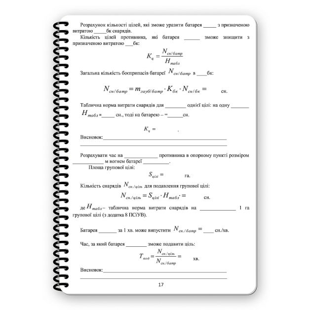 Ecopybook Tactical Блокнот командира батареи