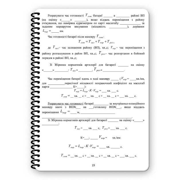 Ecopybook Tactical Блокнот командира батареи