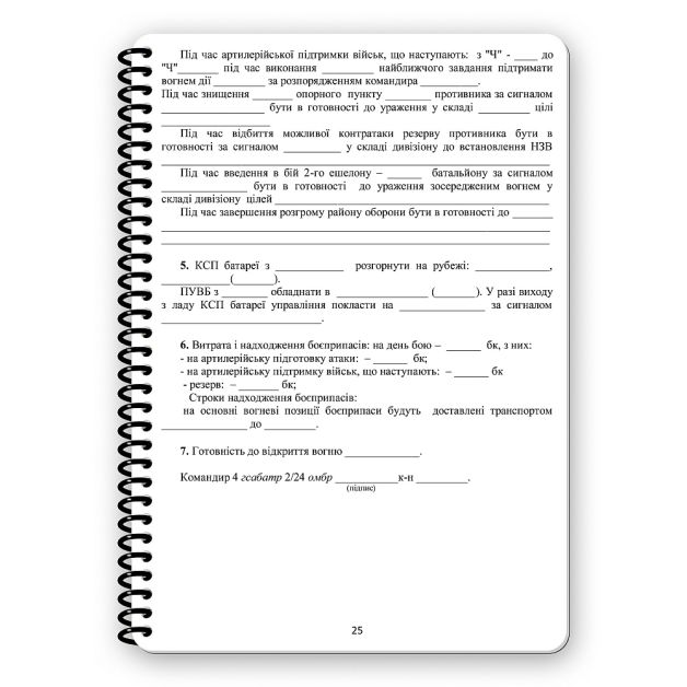 Ecopybook Tactical Блокнот командира батареи