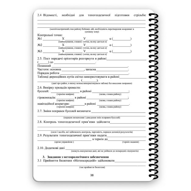 Ecopybook Tactical Блокнот командира батареи