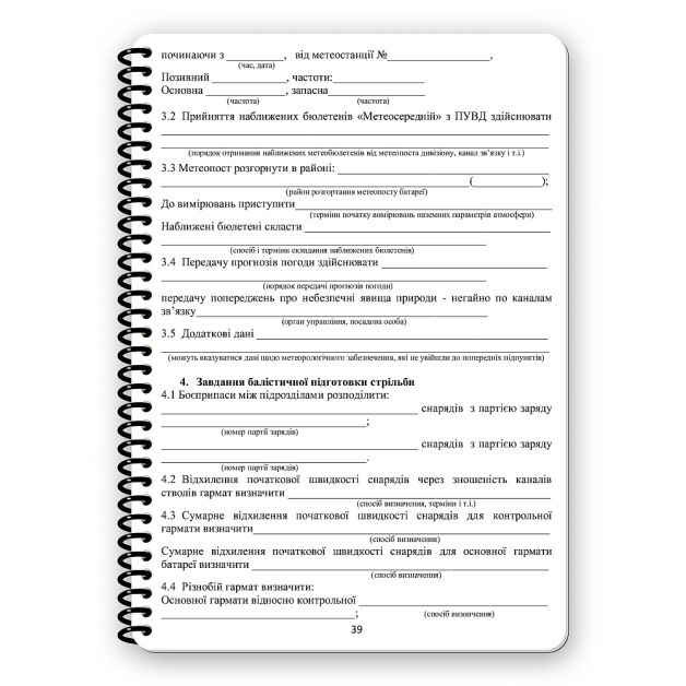 Ecopybook Tactical Блокнот командира батареи