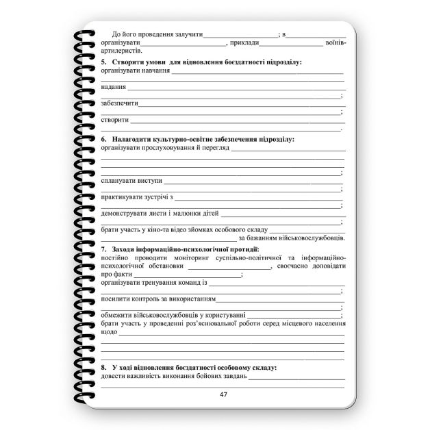 Ecopybook Tactical Блокнот командира батареи