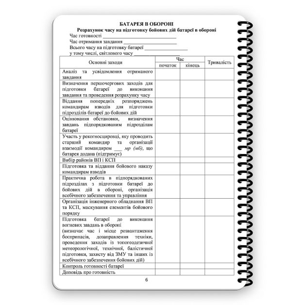 Ecopybook Tactical Блокнот командира батареи