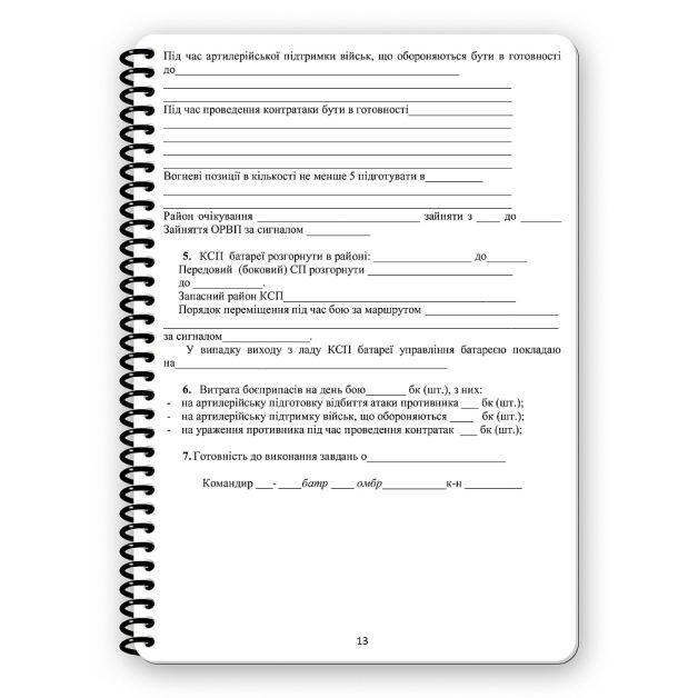 Ecopybook Tactical Блокнот командира батареи