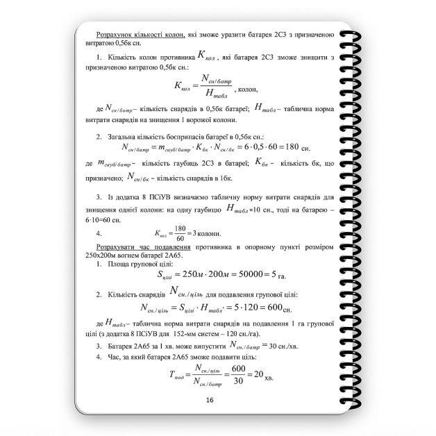 Ecopybook Tactical Блокнот командира батареи