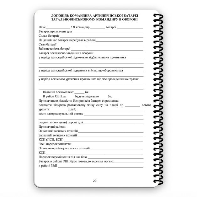 Ecopybook Tactical Блокнот командира батареи