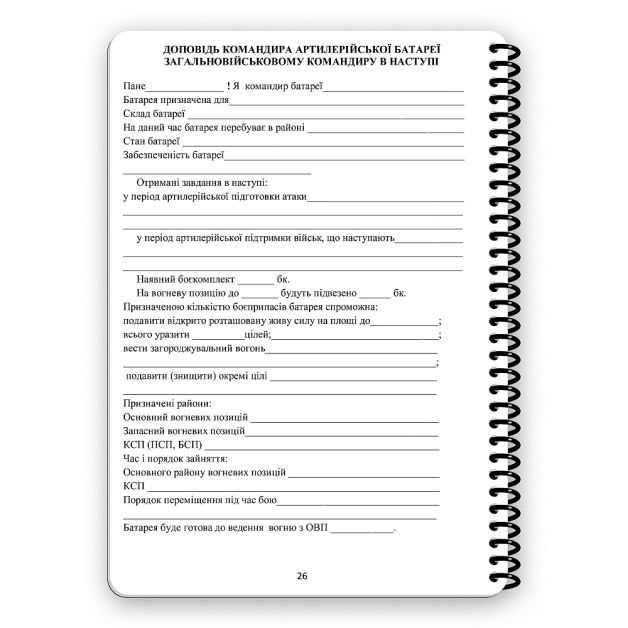 Ecopybook Tactical Блокнот командира батареи