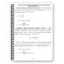 Ecopybook Tactical Блокнот командира батареи