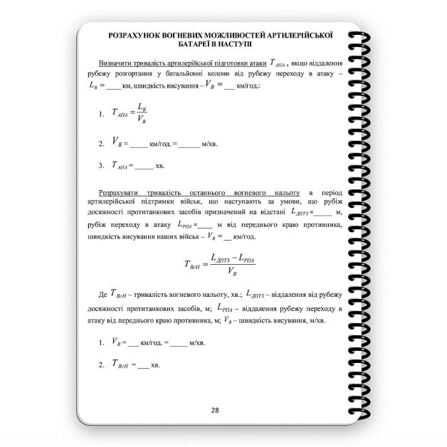 Ecopybook Tactical Блокнот командира батареи