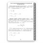 Ecopybook Tactical Блокнот командира батареи