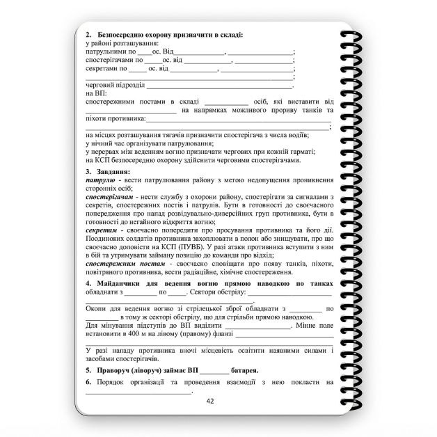 Ecopybook Tactical Блокнот командира батареи