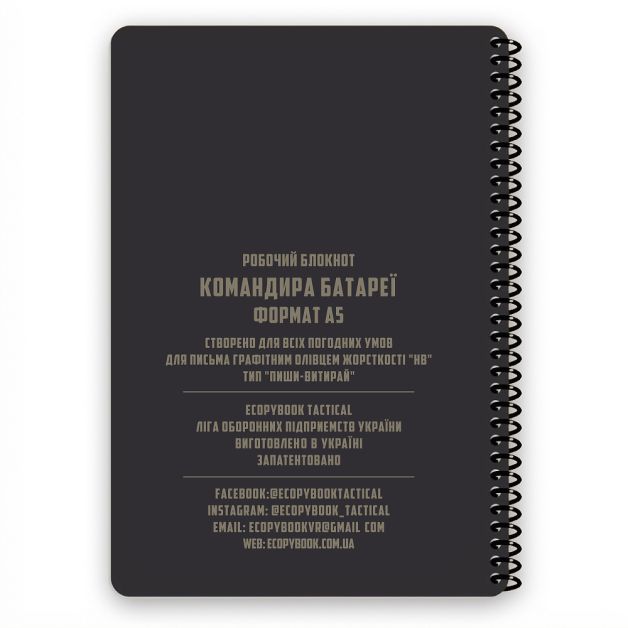 Ecopybook Tactical Блокнот командира батареи