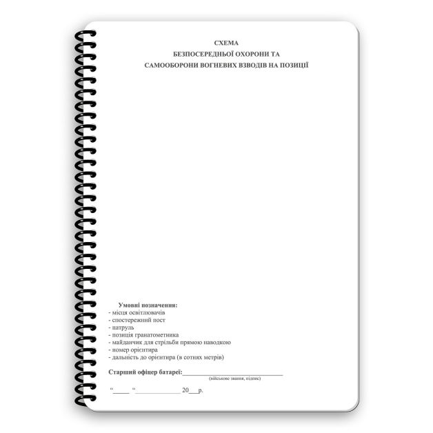 Ecopybook Tactical Блокнот Старшого офіцера батареї