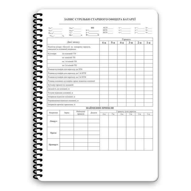 Ecopybook Tactical Блокнот Старшого офіцера батареї