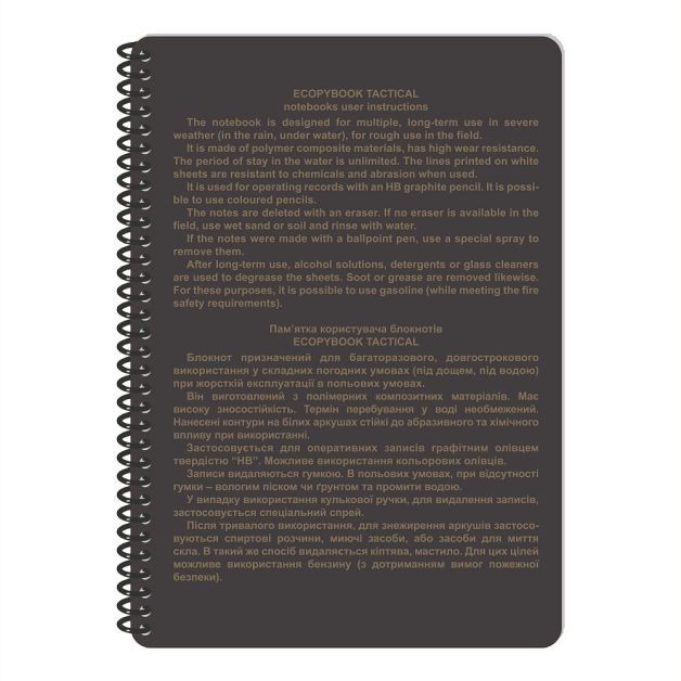 Ecopybook Tactical Блокнот Старшого офіцера батареї
