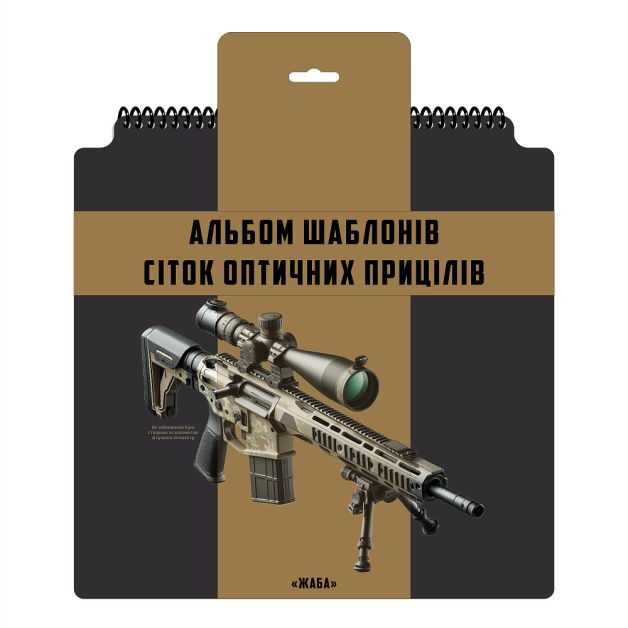 Ecopybook Tactical набір сіток прицілів UA