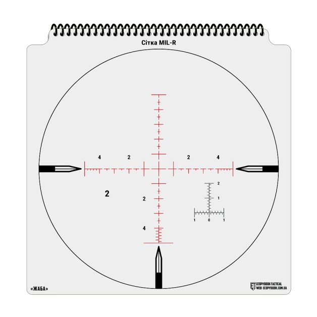Ecopybook Tactical набір сіток прицілів UA