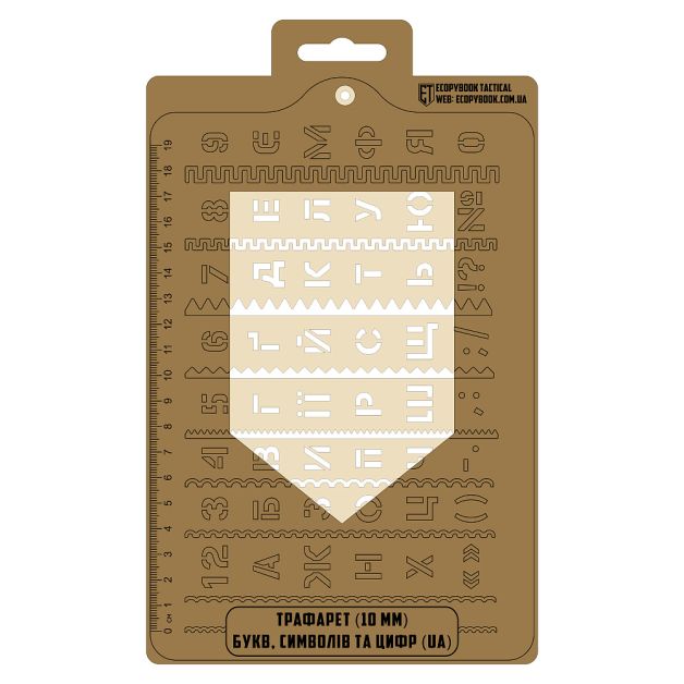 Ecopybook Tactical Трафарет (10мм) UA 