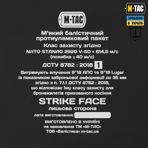 M-Tac мягкий баллистический пакет 1 класс защиты в камербанд бронежилета Sturm