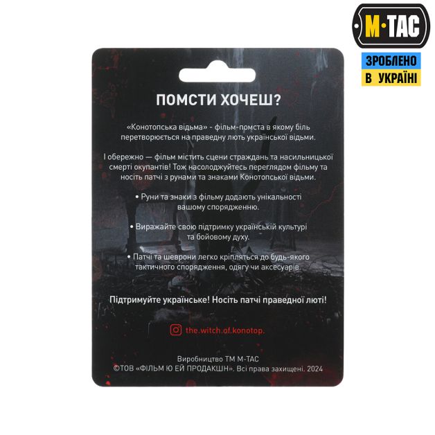 M-Tac патч ПОМСТА Ranger Green