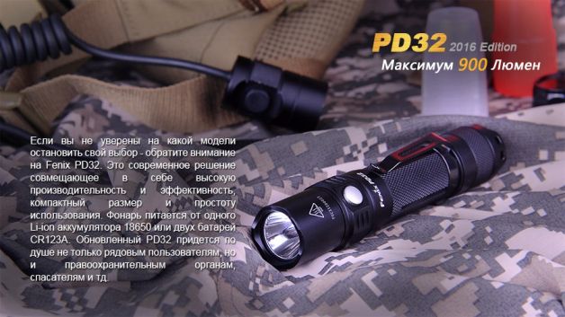 Fenix ліхтар PD32 V2.0