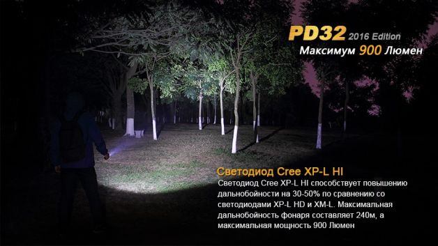 Fenix ліхтар PD32 V2.0