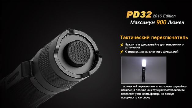 Fenix ліхтар PD32 V2.0