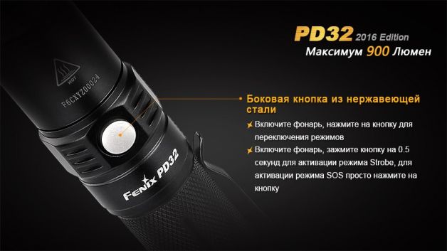 Fenix ліхтар PD32 V2.0