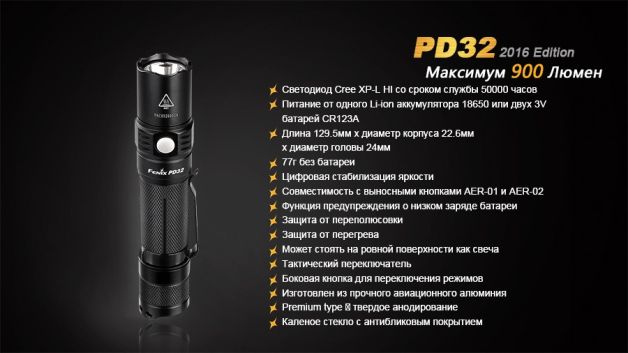 Fenix ліхтар PD32 V2.0