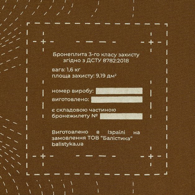 Балістика Бронепластина надлегка з демпфером розміру XL 3-го класу захисту НВМПЕ