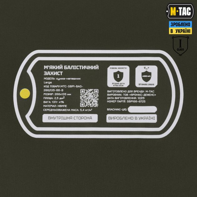 M-Tac балістичний пакет 1 клас (BRONYX) в сумку-напашник Large