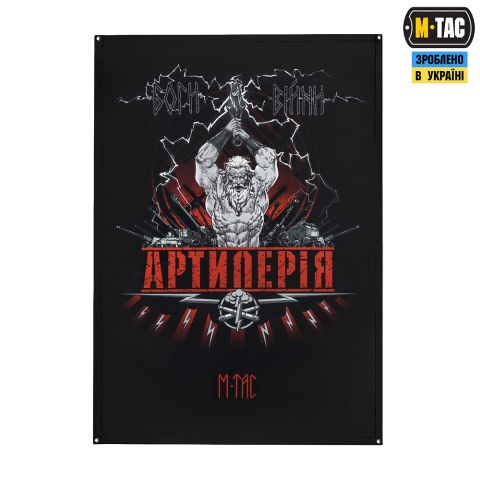 M-Tac банер Артилерія 900x1300 Black