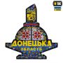 M-Tac панель для нашивок Стела Донецька область 900x1300 Full Color
