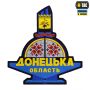 M-Tac панель для нашивок Стела Донецька область 900x1300 Full Color