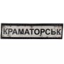 Шеврон ПВХ Дорожній знак Краматорськ