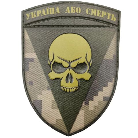 Шеврон ПВХ 72 ОМБр Чорних запорожців Україна або смерть піксель об'ємний