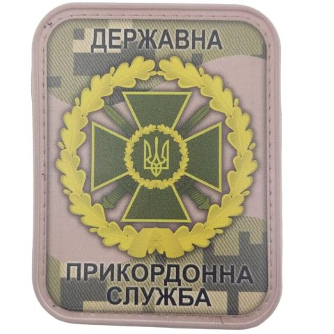 Шеврон ПВХ ЗСУ Державна прикордонна служба піксель