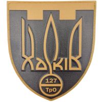 Шеврон ПВХ ЗСУ 127 ТрО