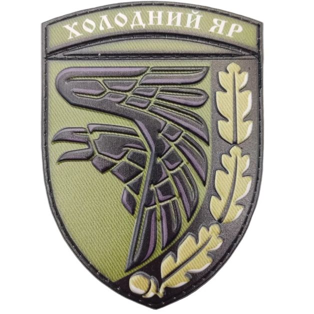 Шеврон ПВХ ЗСУ Холодний яр олива
