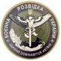 Шеврон ПВХ Воєнна розвідка України ВРУ польовий об'ємний